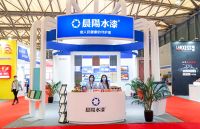 晨阳水漆亮相2020中国国际涂料博览会，助力行业绿色发展