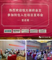 梵帝尔门窗携手金帝、索菲亚及抚州恒大御府举办拎包入住项目发布会