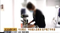 租客喝了7个月中水 自如致歉