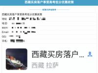 听中介29万买下西藏学区房 结果这位河南家长钱都追不回来了