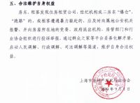 上海房地产经纪行业协会:防范&ldquo;租金贷&rdquo;,警惕租金过高过低