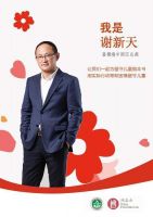 鸿基金99公益日启动 喜德瑞募书帮扶困境儿童