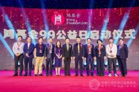 鸿基金99公益日启动 喜德瑞募书帮扶困境儿童