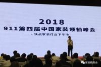 2020第六届中国家装行业实战峰会通知