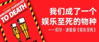 不娱乐，毋宁死？万家乐的回答是“不”