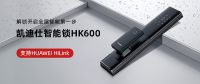 HUAWEI HiLink生态智能锁——凯迪仕HK600华为商城众测金额破1570万+