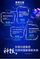 首创置业BBC战略签约仪式暨【壹屋建】产品发布会将在北京举行