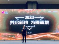 共启新境 为爱而集 LG携手富森美家居倾力打造高端全屋健康家电品鉴会