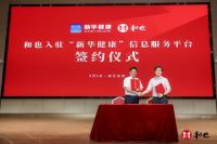 和也正式入驻“新华健康”信息服务平台