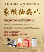 【领绣·菁华】活动正式开启|不仅有特价 更有5G手机 跑步机惊喜大礼等你拿！