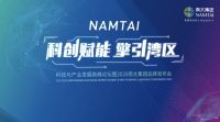 科技与产业发展高峰论坛暨2020南太集团品牌发布会即将启幕