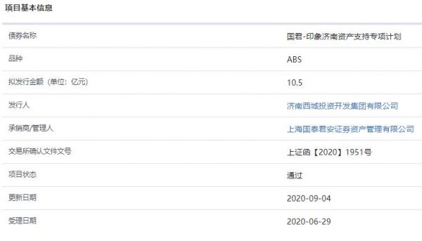 济南西城投资印象济南资产支持ABS已获上交所通过-中国网地产