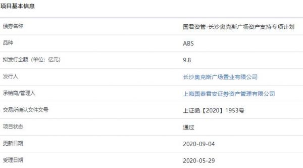 长沙奥克斯广场9.8亿元资产支持ABS已获上交所通过-中国网地产