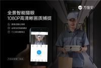 万佳安发布智慧门系统新品，门内外双重系统构筑安全智慧新生活