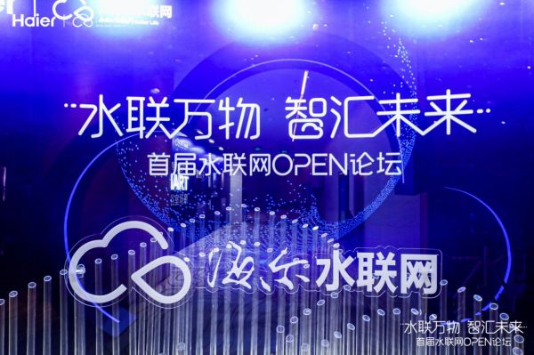 共创共赢，德立与海尔水联网达成战略项目合作