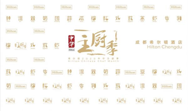 中华主厨季 | 金风玉露，又是寻鲜好时节-中国网地产