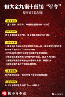 恒大销售嗓子要喊哑，7折风暴寓意深远