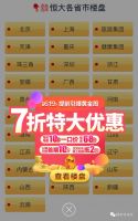 恒大销售嗓子要喊哑，7折风暴寓意深远