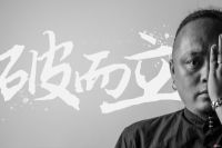 芦焱：理想的生活一半诗意一半洒脱