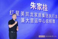 亮剑秋季大会，看红星美凯龙如何再造红星美凯龙