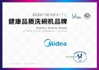 2020中国洗碗机行业高峰论坛开幕，美的斩获多项大奖