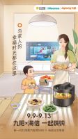 九阳×海信超级嗨购来了!解放双手打造悦享健康理想生活