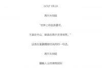 南沙湾御苑品质豪宅 ——高尔夫别院—览果岭绿茵美景