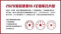 香江金海马“家居建材10.1全国联合大促”9月26日开启！大手笔引爆黄金周！