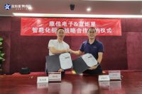 集成灶10大品牌，蓝炬星集成灶与康佳电子达成智能化厨房合作战略