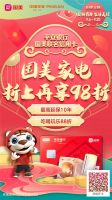国美金融“国潮有为 生活美好”重磅来袭，国美家电折上再享98折