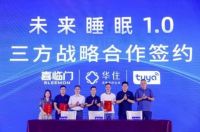 历时9年，5次迭代 喜临门开拓智能深睡领域的蓝海