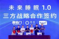 持续加码智能深睡，喜临门成床垫行业“独角兽”