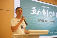 第一届“天东杯”装饰设计行业足球联赛的抽签仪式