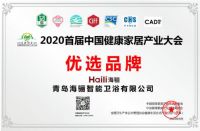 海骊卫浴入选中国健康家居产业大会优选品牌，将主导发布健康卫浴标准