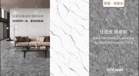 欧神诺瓷砖：无限连纹究竟是怎么一回事？