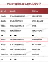 再斩殊荣!浩创集团入榜&ldquo;2020中国房地产新锐品牌TOP10