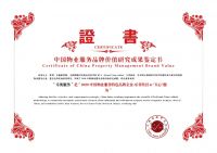 乐奥服务获&ldquo;2020年中国房地产品牌价值研究成果发布会&rdquo;大奖