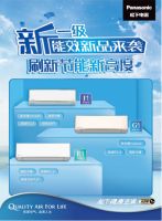 松下新一级能效空调“组团出道” 预售享抵扣送豪礼