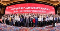 荣和集团荣膺&ldquo;2020中国房地产品牌价值TOP42&rdquo;!