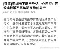 防住假离婚,催生假结婚?这里给炒房客留了“后门”?!