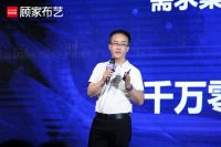 颠覆感知，万象新生！顾家布艺新型面料发布会成功举行