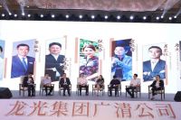 龙光集团广清公司品牌发布会暨湾区发展高峰论坛圆满落幕!