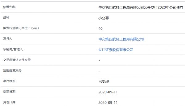 中交四航局40亿元小公募公司债券获上交所受理-中国网地产