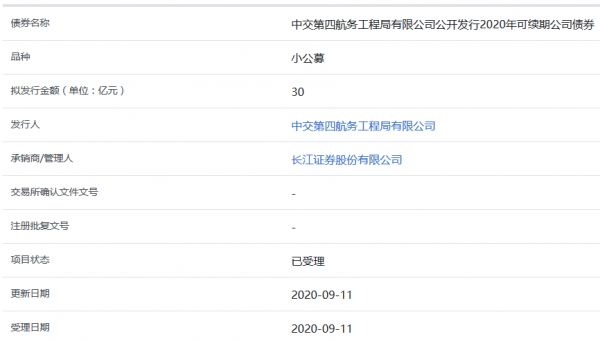 中交四航局30亿元可续期公司债券获上交所受理-中国网地产