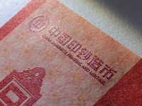 与众不同的“紫禁城建成600年纪念券”