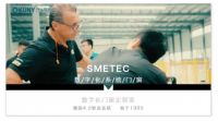 SMETEC|德国塞米9月发布之中德合资坤元股份