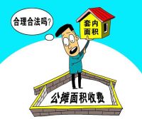 “公摊面积”将全面取消？早买房的人，有补偿吗？国家回应来了