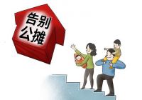 “公摊面积”将全面取消？早买房的人，有补偿吗？国家回应来了