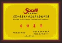 财务持续稳健 连续高比率派息 禹洲集团获“最具投资价值上市公司”