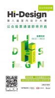 Hi-Design独家 | 初审完美落幕，线上打榜也不输，就在明天！